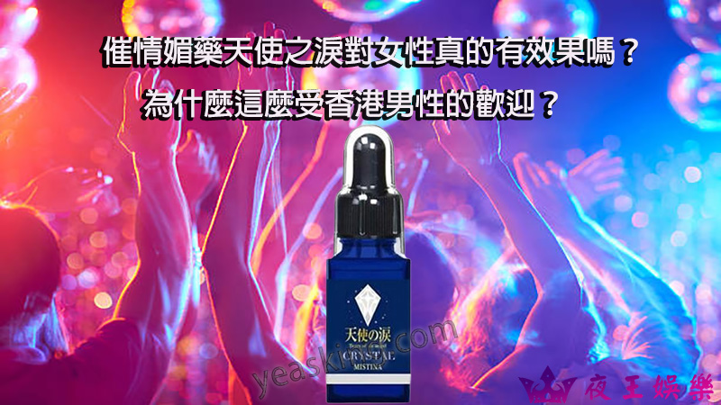 催情媚藥