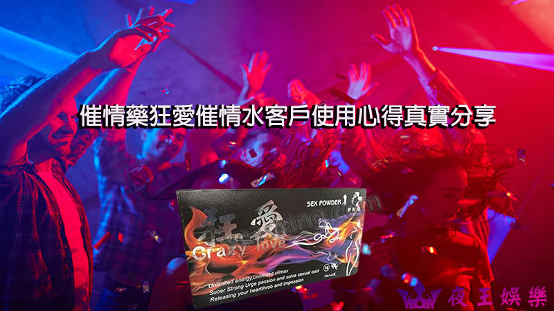 狂愛催情水