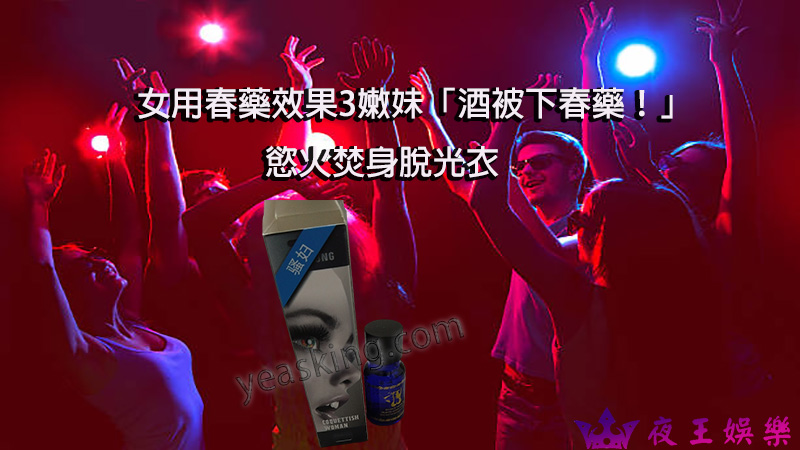 春藥哪裡購買