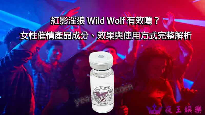 紅影淫狼 Wild Wolf
