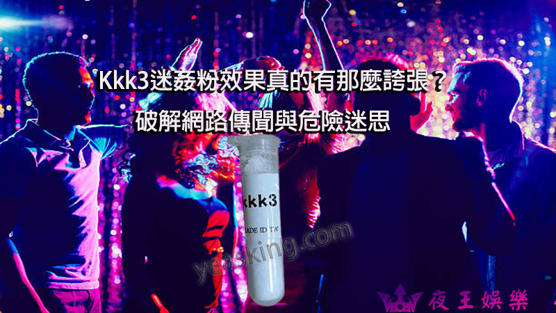 Kkk3迷姦粉