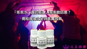 乖乖水