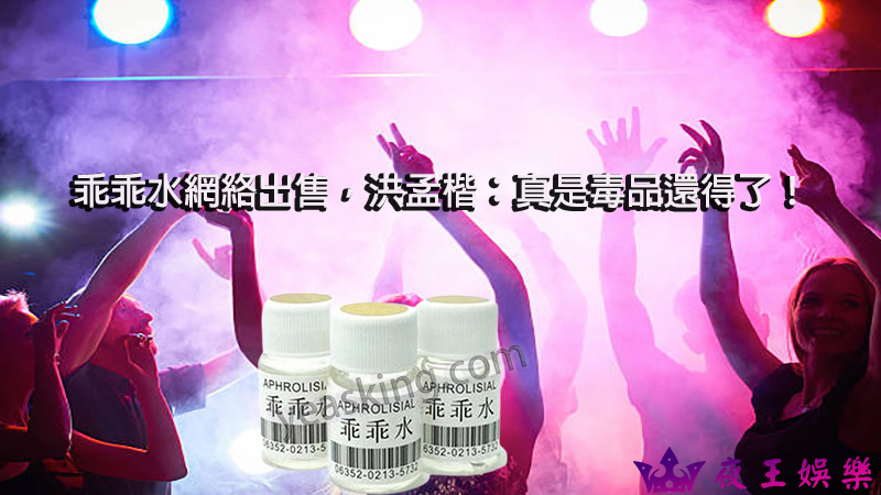 乖乖水