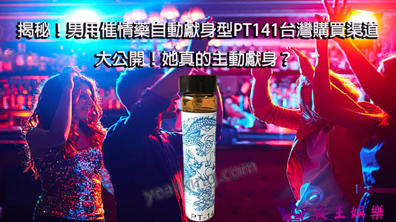 自動獻身型PT141