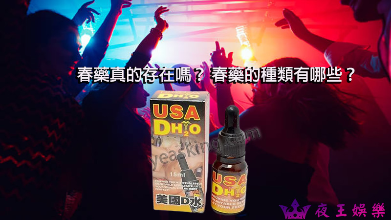 催情春藥, 女用春藥, 春藥使用方法, 春藥哪裡買, 春藥怎麼用, 春藥是什麼, 春藥有用嗎, 春藥的效果怎樣, 美國D水, 美國D水催情藥