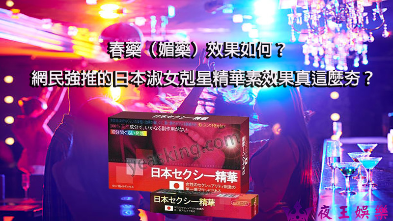 日本淑女剋星精華素效果