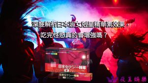 日本淑女剋星精華素ptt, 日本淑女剋星精華素催情液使用, 日本淑女剋星精華素催情液安全, 日本淑女剋星精華素催情液效果, 日本淑女剋星精華素催情液注意事項, 日本淑女剋星精華素催情液體驗, 日本淑女剋星精華素催情藥, 日本淑女剋星精華素催情藥的使用方法, 日本淑女剋星精華素哪裡買, 日本淑女剋星精華素失憶, 日本淑女剋星精華素效果, 日本淑女剋星精華素春藥, 日本淑女剋星精華素正品, 日本淑女剋星精華素比價, 日本淑女剋星精華素瓶身, 日本淑女剋星精華素網路購買, 日本淑女剋星精華素評價, 日本淑女剋星精華素香港