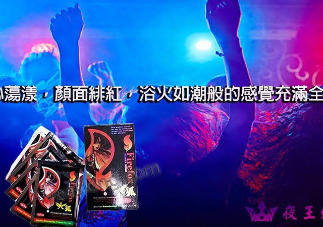 （firefox）火狐春藥粉, 催情春藥, 催情藥, 女用春藥, 春藥使用方法, 春藥哪裡買, 春藥怎麼用, 春藥是什麼, 春藥有用嗎, 春藥的效果怎樣, 春藥粉劑, 火狐春藥粉, 火狐春藥粉（firefox）, 粉狀春藥