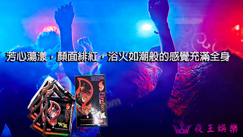 （firefox）火狐春藥粉, 催情春藥, 催情藥, 女用春藥, 春藥使用方法, 春藥哪裡買, 春藥怎麼用, 春藥是什麼, 春藥有用嗎, 春藥的效果怎樣, 春藥粉劑, 火狐春藥粉, 火狐春藥粉（firefox）, 粉狀春藥