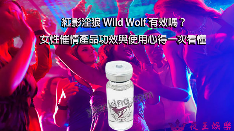 紅影淫狼 Wild Wolf