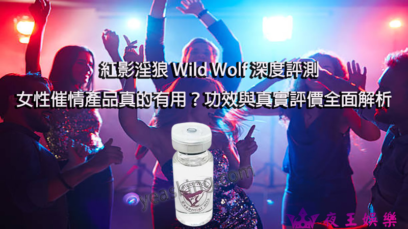 紅影淫狼 Wild Wolf